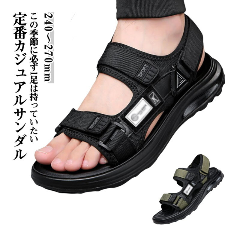 スポーツサンダル 脱げない スポーツサンダル メンズ ビーチサンダル スポーツサンダル スポーティ ストラップ 紳士靴 マジックテープ コンフォートサンダル 歩きやすい 疲れない 滑らない 痛くない ベルクロ 軽量 おしゃれ カジュアル