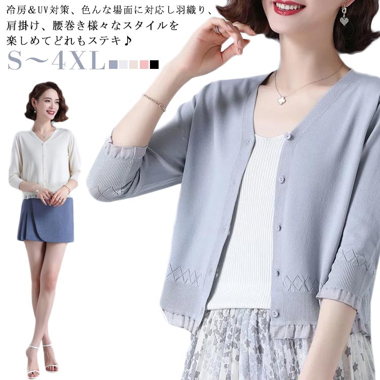 サマーカーディガン ニットカーディガン ショート丈 カーディガン かわいい 春夏 クーラー対策 レディ..