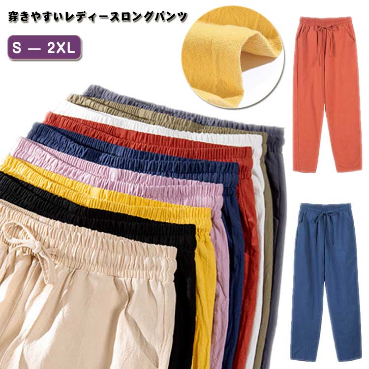 Rakuten - ロングパンツ 無地 綿麻 ウエストゴム リネンパンツ イージーパンツ レディース 綿麻パンツ 綿麻パンツ レディース テーパードパンツ カジュアルパンツ サルエルパンツ コットン 九分丈パンツ リラックスパンツ 女性用 リネン ルームウェア 薄手 夏 おしゃれ
