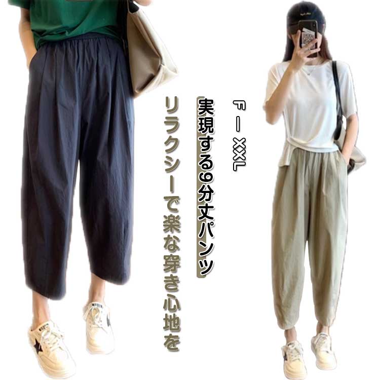 Rakuten - 可愛い 9分丈 夏服 ウエストゴム クロップドパンツ パンツ 薄手 レディース パンツ 春夏 大人 ワイドパンツ 無地 おしゃれ ロング丈 着回し ゆったり 体型カバー おしゃれ パンツ ボトムス 大きいサイズ レディース 女性 シンプル 通勤