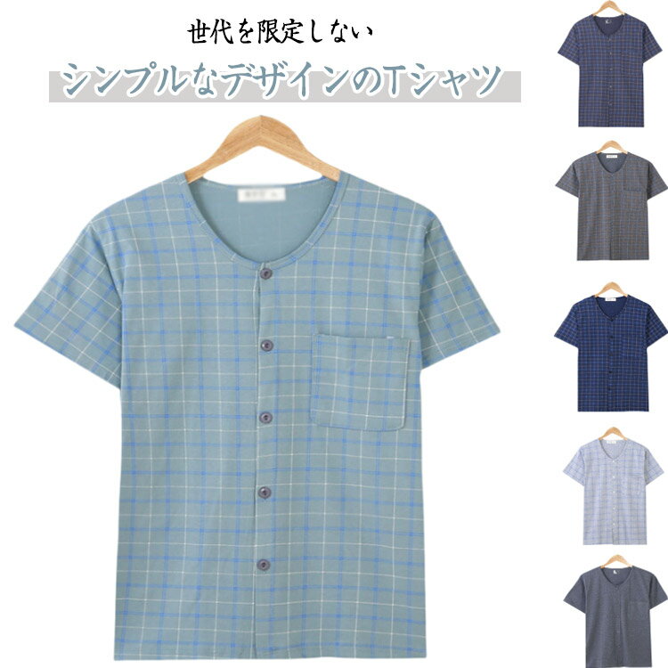 Rakuten - 吸汗速乾 ポケット付き 開襟トップス 半袖 インナーシャツ 肌着 チェック柄 パジャマ 綿 大人 トップス ルームウェア 寝間着 クールネック 男性 半袖 大きいサイズ シンプル 薄手 Tシャツ 介護用 部屋着 シニア 快適 下着 高齢者 前開き コットン ギフト