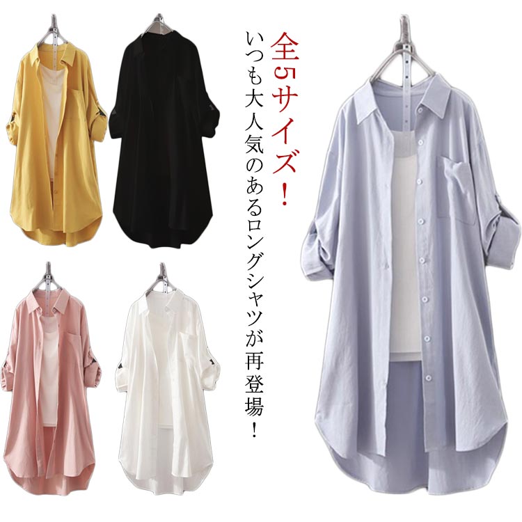 Rakuten - レディース 体型カバー ロングシャツ シャツ 無地 秋服 オーバーサイズ チュニック丈 送料無料 ゆったり 長袖 シャツワンピース 春服 ロングシャツ シャツワンピ 袖ロールアップ シンプル 大きめ 大きいサイズ 羽織り 20代 30代 40代 50代 シンプル