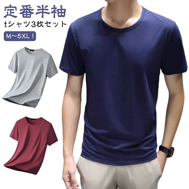 Rakuten - 半袖tシャツ アンダーシャツ 大きいサイズ 下着 シンプル 3枚セット 無地 インナーシャツ 下着 クルーネック 丸首 大人 男性 半袖tシャツ 肌着 Uネック インナー 男性用 涼しい 紳士服 薄手 半袖 白 黒 無地 定番 Tシャツ