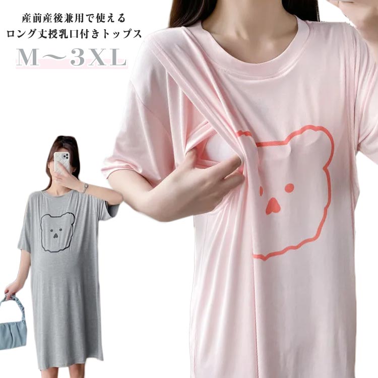 トップス 半袖 授乳Tシャツ tシャツ 授乳服 授乳服 ロング丈 シンプル 授乳ウェア 春夏 可愛い マタニ..