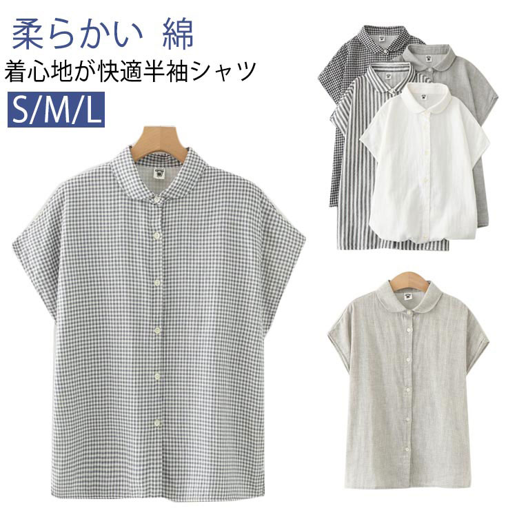 Rakuten - チェック柄 半袖 柔らかい 大人 半袖シャツ 夏 レディース 綿 丸襟 レディース 体型カバー 薄手 コットン シャツ ブラウス 柔らか ストライプ柄 シンプル おしゃれ カジュアル 無地 ゆったり 通気性 通勤 女性 ナチュラル トップス OL おしゃれ 通学 夏服