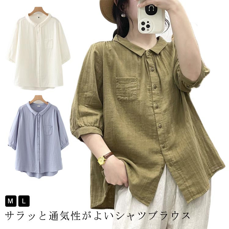 シャツブラウス レディース シャツ 綿 シャツブラウス トップス 春 夏服 半袖 薄手 きれいめ カジュアル かわいい 大人 涼しい 体型カバー ゆったり 無地 通勤 ナチュラル 夏 大人可愛い 女性 上品 通勤