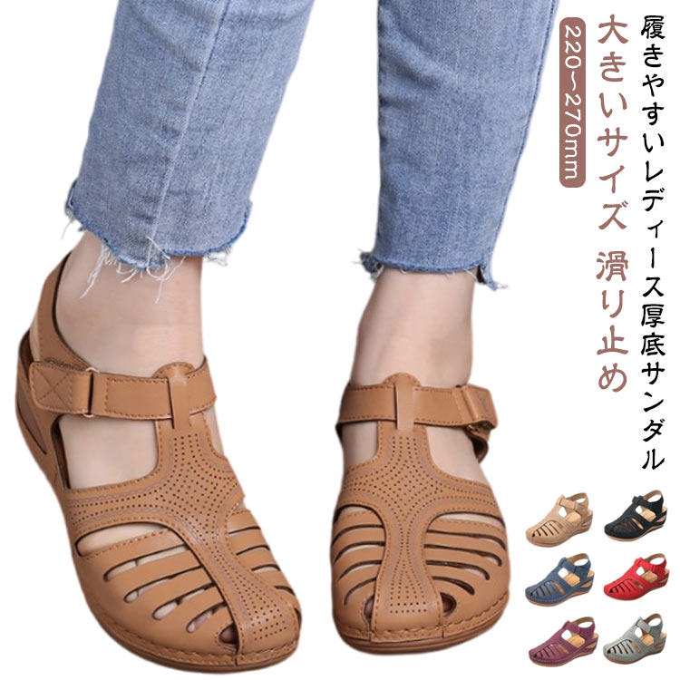 Rakuten - ウェッジソール サンダル 厚底 コンフォートサンダル ウェッジ 婦人 サンダル 厚底サンダル サンダル 大人 歩きやすい ソール 夏 サマーサンダル 美脚 疲れない レトロ 軽量 大きいサイズ 滑り止め ストラップサンダル 履きやすい サンダルミュール 女性 シンプル