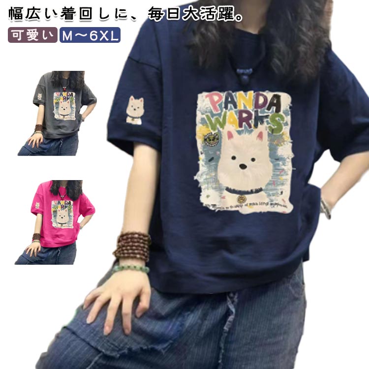 Rakuten - イラスト Tシャツ 半袖tシャツ 春 カットソー レディース トップス 大きいサイズ オーバーサイズ 半袖カットソー Tシャツ プリント クルーネック ティーシャツ 夏 丸首 プリントtシャツ 夏服 犬 プルオーバー 個性的 シンプル かわいい
