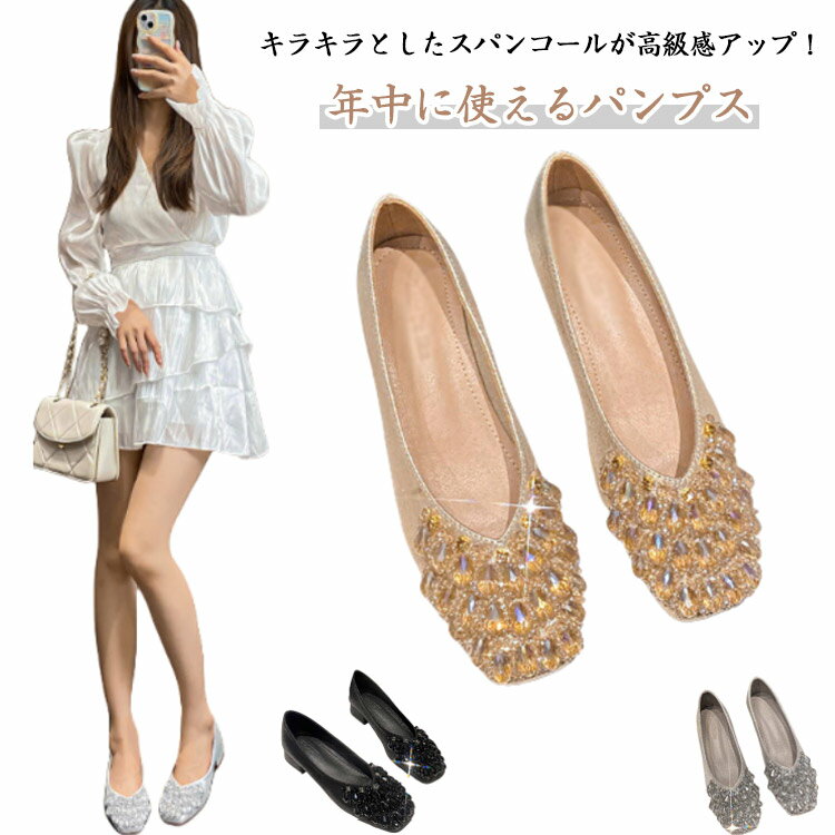 ぺたんこ パンプス 滑り止め キラキラ ぺたんこ 痛くない ローヒール 太ヒール 通勤 バレエシューズ オフィス スクエアトゥ 走れる レディース フラットパンプス フラットシューズ 履きやすい 通学 可愛い きれいめ 大人女性 結婚式 大きいサイズ ギフト プレゼント