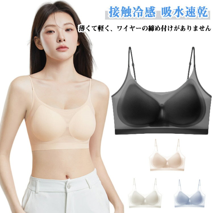 Rakuten - おやすみブラ ブラ 夏用 軽い ブラ 極薄 ノンワイヤー ムレにくい 接触冷感 蒸れない 涼しい レディース 吸水速乾 快適 ナイトブラ 通気性 胸を小さく見えるブラ 薄い ブラジャー 超薄手 インナー 肌着 下着 無地 シンプル おしゃれ