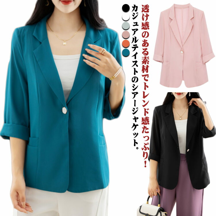 Rakuten - サマースーツ 羽織り ジャケット uv対策 テーラード シアーブルゾン テーラード シアー サマージャケット シアートップス シアージャケット 透け感 薄手 大人 女性 シースルー きれいめ オフィス ビジネス 春夏