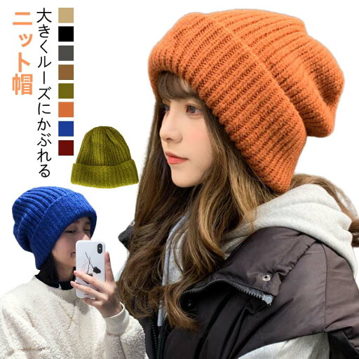 ニット帽 ニットキャップ ニット 帽子 キャップ メンズ レディース 大きいサイズ ワッチキャップ 秋冬 防寒 おしゃれ 無地 ニット帽子 暖かい 黒 ベージュ ブラック グレー ブラウン グリーン キャメル ブルー ワインレッド ニット帽 ニットキャップ ニット 帽子 キャップ メンズ レディース 大きいサイズ ワッチキャップ 秋冬 防寒 おしゃれ 無地 ニット帽子 暖かい 黒 ベージュ ブラック グレー ブラウン グリーン キャメル ブルー ワインレッド