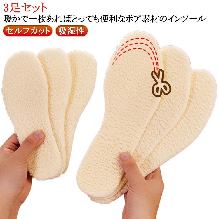 インソール 子供 あったか ボア インソール 送料無料 暖かい ムートンインソール 冬 3足セット ウールインソール ムートン インソール 中敷き 防寒 保温 対策 スニーカー 蒸れない 消臭 ぽかぽか ふわふわ もこもこ 保温性 吸湿性 弾力性 送料無料