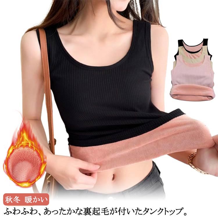 裏起毛 あったか 裏起毛タンクトップ リブ タンクトップ 着る毛布 部屋着 レディース おしゃれ 防寒 イ..