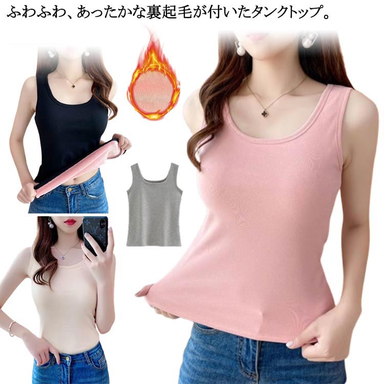 裏起毛 あったか 裏起毛タンクトップ タンクトップ 着る毛布 部屋着 レディース おしゃれ 防寒 インナ..