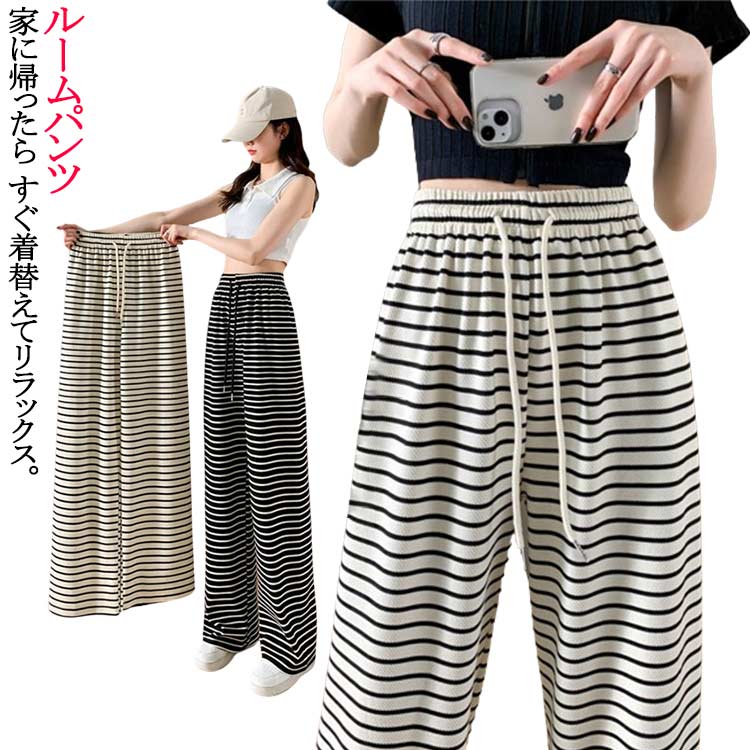 樂天商城 - ルームパンツ ロング丈 レディース 女の子 ウエストゴム リラックス パンツ ズボン ルームウェア ボーダー柄 ロング丈 レディース 女性 婦人 大人 リラックスパンツ お部屋 パンツ ルームパンツ 部屋着 ルームウェア ホワイト ブラック 送料無料