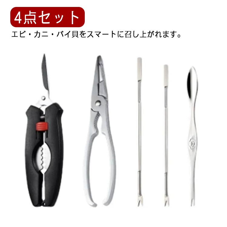 カニばさみ お食事セット キッチンバサミ アルミニウム合金 かに割り 蟹ばさみ カニバサミ 食器 カニフ..