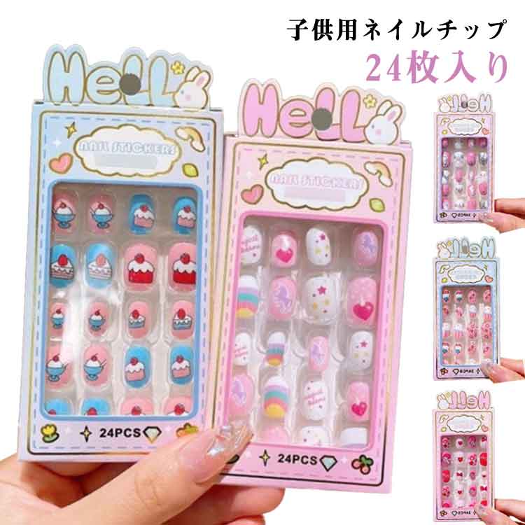 【商品名】子供用ネイルチップ【セット内容】24枚入り【素材】プラスチック【特徴】子供と一緒に楽しいネイル遊びをしてください。特別な日のネイルに最適のネイルチップ。自爪につけるだけで指先のオシャレが簡単に！子供の爪のサイズを研究して作られたチ...