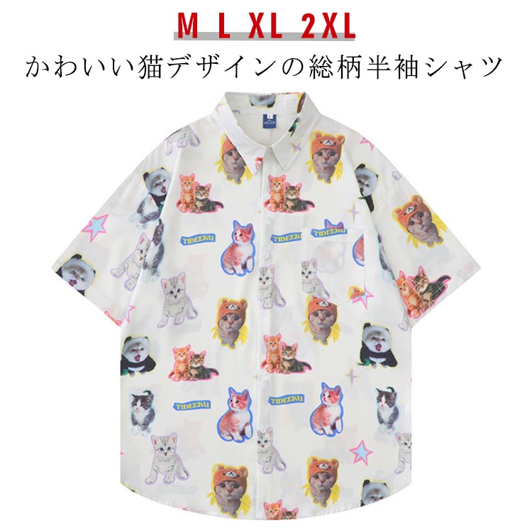Rakuten - 半袖 カジュアル レディース 猫柄 薄手 シャツ おしゃれ カジュアルシャツ 夏 半袖シャツ ゆったり 涼しい 体型カバー 猫柄 半袖シャツ 夏服 おしゃれ 猫柄 通気 おしゃれ リゾート 旅行 個性的 着瘦せ