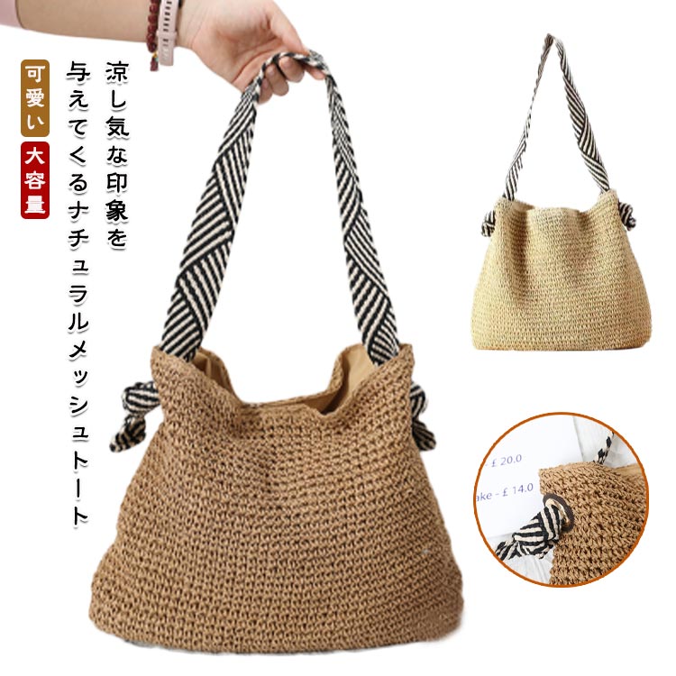 Rakuten - 編み 大きめ 夏バッグ かわいい おしゃれ 大容量 大人 編み 肩掛け リゾート サマーバッグ ナチュラル トートバッグ 軽量 レディース エコバッグ シンプル エコバッグ 旅行 可愛い ビーチ 洗える プレゼント ギフト