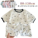 キッズ かわいい ベビー 春 パジャマ 夏 女の子 男の子 キッズパジャマ 上下セット 子供パジャマ 部屋着 薄手 春夏 パジャマ ジュニア 子供 ルームウェア...