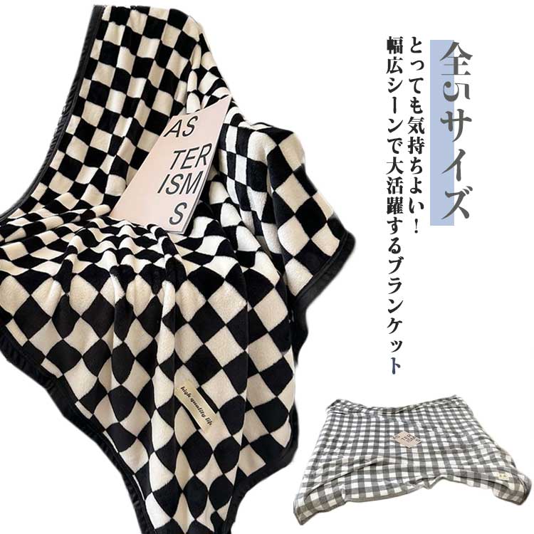 Rakuten - キッズ 冷房対策 ブランケット おひるね 肌掛け お昼寝ケット ひざ掛け 夏掛け 大判 ベビーケット チェック柄 おしゃれ 春夏 秋冬 大判バスタオル レジャー お昼寝ケット ジュニア オールシーズン 寝具 北欧風 柔らかい ギフト プレゼント