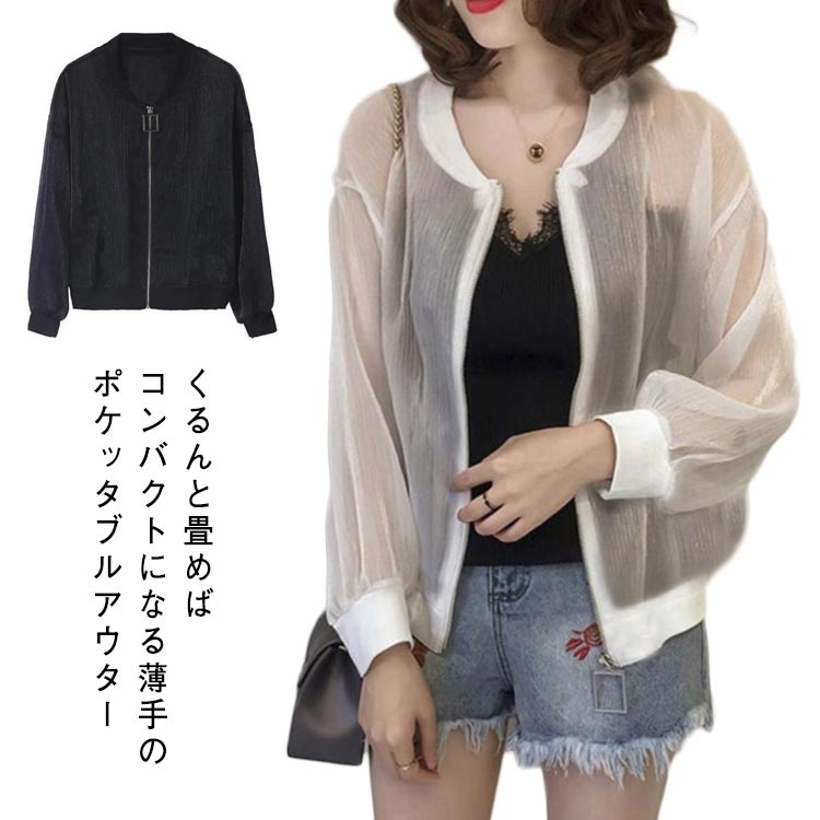 Rakuten - アウター UVパーカ シアー パーカー レディース ジャケット ジップアップ ブルゾン 夏服 日よけ対策 オーガンジー 紫外線対策 シアー シアーZIPブルゾン 体型カバー きれいめ ゆったり パーカー 大きいサイズ シアー 長袖 羽織 冷房対策 日焼け対策 大人 女性