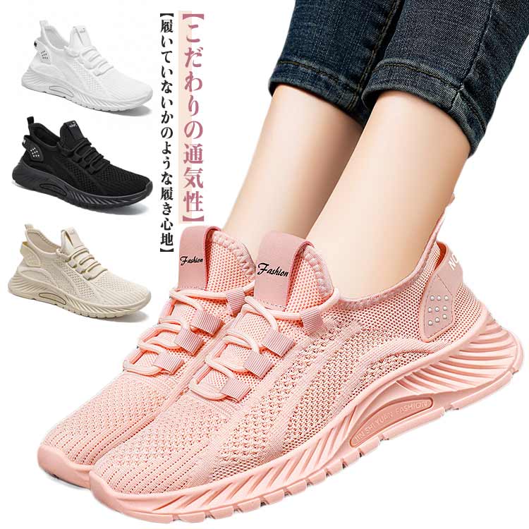 Rakuten - シューズ 大人 歩きやすい レディース メッシュ 蒸れない 運動靴 軽い 通気性 美脚 スニーカー 軽量 スニーカー スポーティー 滑り止め 薄手 大きいサイズ おしゃれ カジュアル 楽ちん 黒 スポーティメッシュスニーカー 女性 シンプル 履きやすい 送料無料 ギフト