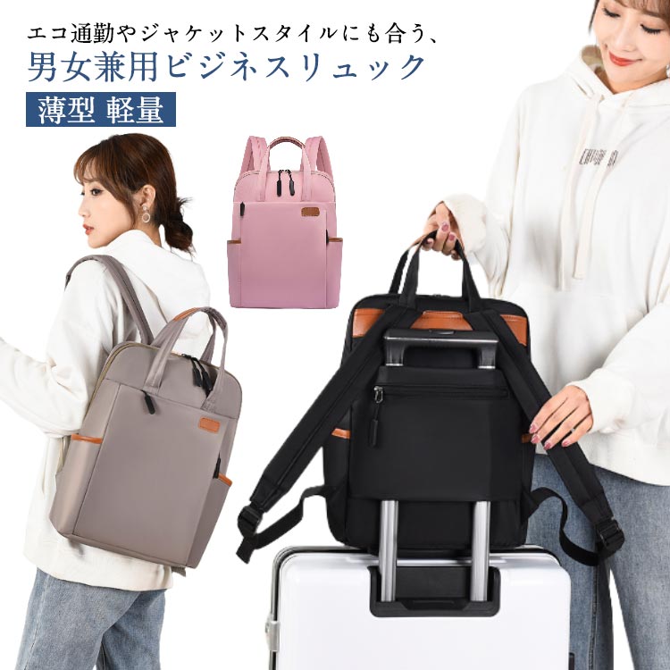 撥水 スリムバックパック 軽い 軽量 リュックサック ビジネスバッグ 大容量 無地 ビジネスバッグ バッグ メンズ レディース 丈夫 薄型 男女兼用 ビジネスリュック カバン シンプル 通勤 ビジネス 出張 ギフト プレゼント