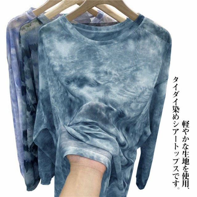 Rakuten - タイダイ染め シースルー トップス インナー レディース ダンス 長袖 Tシャツ ラウンドネック プルオーバー 紫外線対策 冷房対策 ゆったり M L XL 春 夏 送料無料