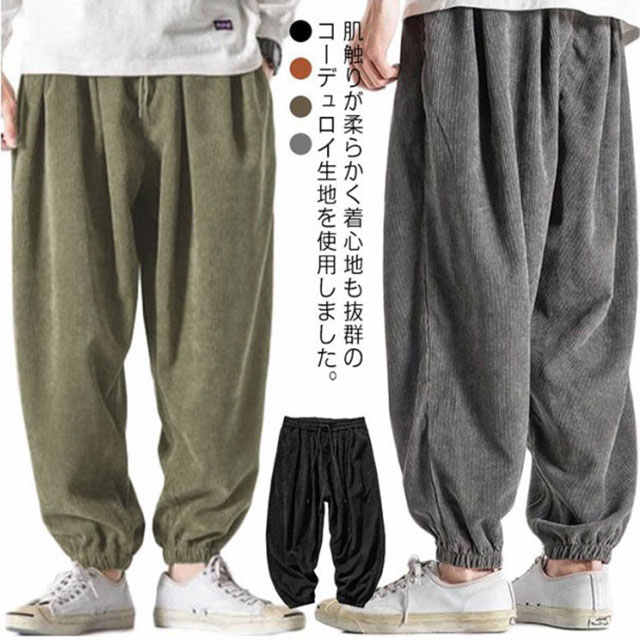 Rakuten - サルエルパンツ メンズ 秋冬 ワイドパンツ コーデュロイパンツ バルーンパンツ 長ズボン カジュアル ヒップホップ ゆったり ビッグシルエット 春 秋冬 大きいサイズ スポーツ M L XL 2XL 3XL 4XL 5XL