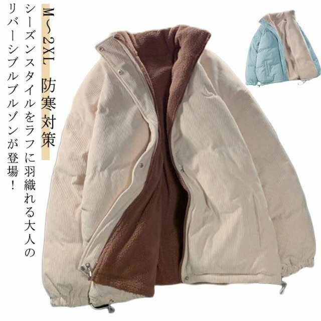 Rakuten - 裏ボア ジャケット レディース アウター スタンドカラー ボアジャケット 厚手 ジャケット 中綿ブルゾン あったか 中綿ジャケット カジュアル おしゃれ 通学 防寒 あたっか オーバーサイズ ゆったり シンプル 通勤 リバーシブル おしゃれ 暖かい お出かけ 送料無料