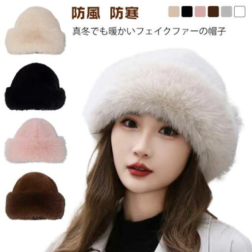 もこもこ帽子 レディース 秋冬 冬 ファー ハット ロシア帽 フェイクファー 暖かい あたたかい 小顔効果 可愛い 防風 防寒 あったか ロシアンハット ボリューム 高級感 トレンド かわいい おしゃれ 深め ふわふわ 無地 シンプル ギフト プレゼント 送料無料 もこもこ帽子 レディース 秋冬 冬 ファー ハット ロシア帽 フェイクファー 暖かい あたたかい 小顔効果 可愛い 防風 防寒 あったか ロシアンハット ボリューム 高級感 トレンド かわいい おしゃれ 深め ふわふわ 無地 シンプル ギフト プレゼント 送料無料