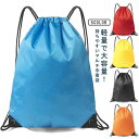 体操服入れ ナップサック 巾着袋 スポーツ サッカーボール バスケットボール 袋 リュックサック リュック バッグ 水着バッグ 大容量 ジムサック 部活 エコバッグ ナップサック 野球 旅行 シンプル 無地 撥水加工 軽い 男性用 女性 子供 送料無料