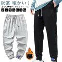 【送料無料】暖かい!スウェットパンツ メンズ ジョガーパンツ メンズ あったかパンツ 裏起毛 パンツ スウェット ストレッチ 暖かい 防寒 フリース 細身 スリ...