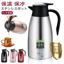 送料無料 ステンレスポット 2L 魔法瓶 2リットル 真空断熱 まほうびん ポット 卓上 保冷 保温 おしゃれ 北欧 大容量 広口 氷 ステンレス 卓上ポット ...