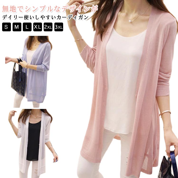Rakuten - 夏 ロング丈 シアーカーディガン 薄手 カーデ ロング 長袖 カーディガン 無地 UVカット オフィス 冷房対策 紫外線対策 体型カバー 透け感 着痩せ 肌触り シアーカーディガン 涼しい 羽織 ゆったり 大きいサイズ シンプル サマー OL 通勤 通学 春 夏 夏服 秋 S-3XL
