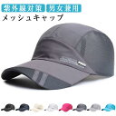 スポーツキャップ メッシュキャップ ランニングキャップ ジョギング 夏用 紫外線対策 蒸れない メッシュキャップ サンバイザー レディース 帽子 UV帽子 メッ...