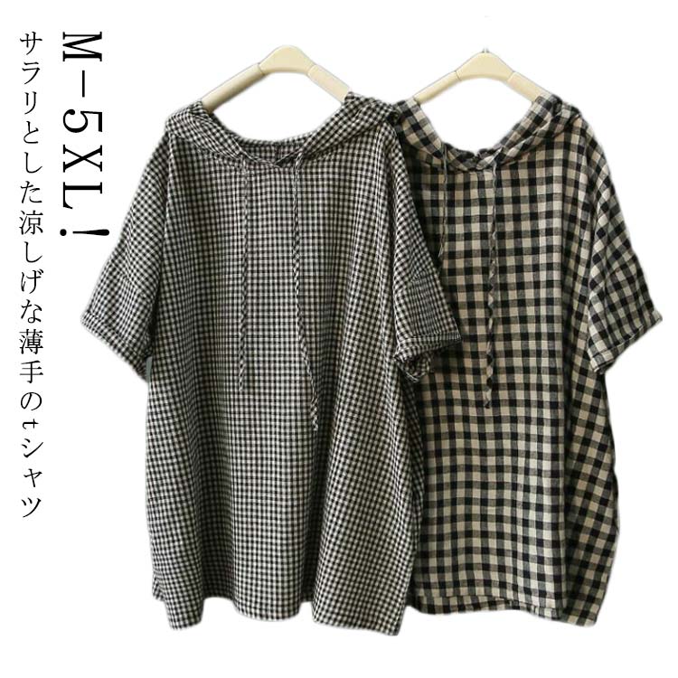 Rakuten - 半袖 綿 Tシャツ 夏 チェック柄 ゆったり フード付き カットソー 薄手 ナチュラル 涼しい レディース 大きいサイズ プルオーバー シンプル 体型カバー トップス カジュアル パーカー オシャレ ナチュラル お出かけ 着瘦せ