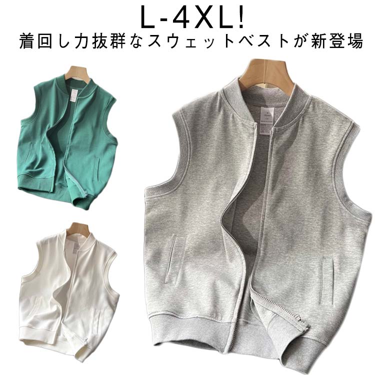 Rakuten - レイヤード ベスト ジップアップベスト ジレ パーカー スウェットベスト 大きいサイズ レディース 春夏 パーカーベスト スウェット ノースリーブ ノーカラー アウター トップス 羽織り 重ね着 ジップアップ フードなし