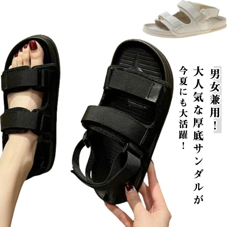 Sports Sandal - レディース スポーツサンダル 歩きやすい メンズ スポーツサンダル 厚底 カジュアル フラット おしゃれ ホワイト 滑り止め 軽い ぺたんこ ベルクロ スポーツ スポサン ブラック ペアお揃い 男女兼用 サンダル ビーチサンダル 履きやすい シンプル