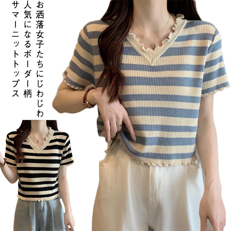 半袖ニットソー かわいい サマーニット Vネック レディース 半袖tシャツ ショート丈 夏服 ストライプ ボーダー柄 大きいサイズ トップス 可愛い フリル 春夏 ボーダー柄サマーニット ニットトップス キレイめ 着瘦せ 夏トップス 夏Tシャツ 可愛い お洒落