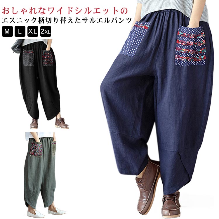 Rakuten - ワイドパンツ エスニック風 コクーンパンツ ボトムス パンツ レディース ガウチョパンツ 綿混 春 秋 夏 パンツ ナチュラ宇 ロング丈 ゆったり 体型カバー 着瘦せ バルーンパンツ ウエストゴム ファッション 涼しい 通勤