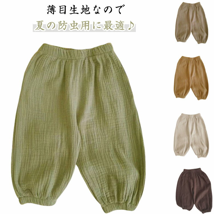 Rakuten - 虫よけ 薄手 キッズ 涼しい 長ズボン 薄手 子供服 女の子 防蚊 虫刺され防止 ジョガーパンツ 裾ゴム 無地 保育服 綿 ロングパンツ ロングパンツ 防虫 男の子 カジュアル 日除け 春夏用 普段着 通園 ルームウェア お出かけ 冷房対策 カジュアル おしゃれ