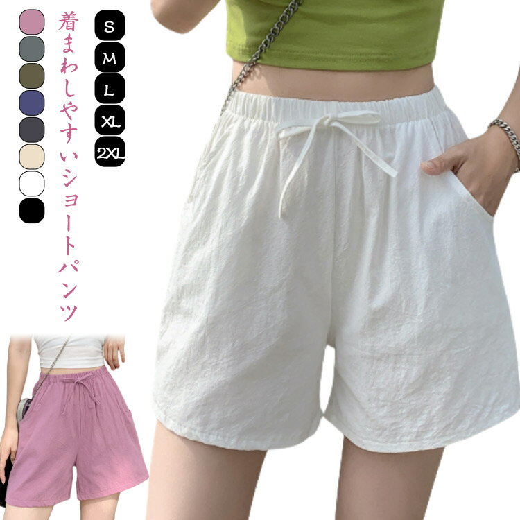Rakuten - 無地 レディース カラー 夏 ショートパンツ オシャレ ショートパンツ 夏服 スポーツ 海 ウエストゴム 薄手 ルームウェア 通気性 柔らかい 短パン カジュアル 可愛い ジュニア シンプル ポケット付き リゾート 涼しい ゴルフ テニス ヨガ ウエストゴム 大きいサイズ ボトムス