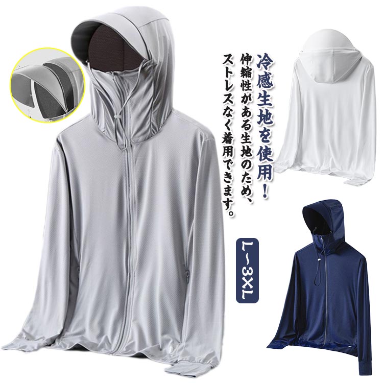 Rakuten - メンズ UVカット 大きいサイズ UVパーカー つば 長袖 紫外線対策 ラッシュガード アウター パーカー UVカット ジップアップ ライトアウター トップス 指穴 接触冷感 アウトドア 海 薄手 ストレッチ シャリ感 速乾 UV対策