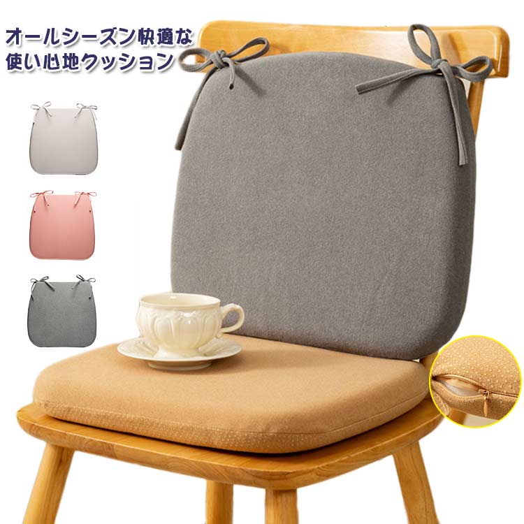 フロアクッション 疲れない ギフト ひも付き 痔 快適 防滑 北欧風 イスクッション 低反発 イス ずれ防止 スクエアクッション ズレ防止 モダン 座蒲団 無地 ダイニングチェア クッション シンプル 椅子用 腰痛 お尻 痛くない チェアパッド 椅子クッション プレゼント