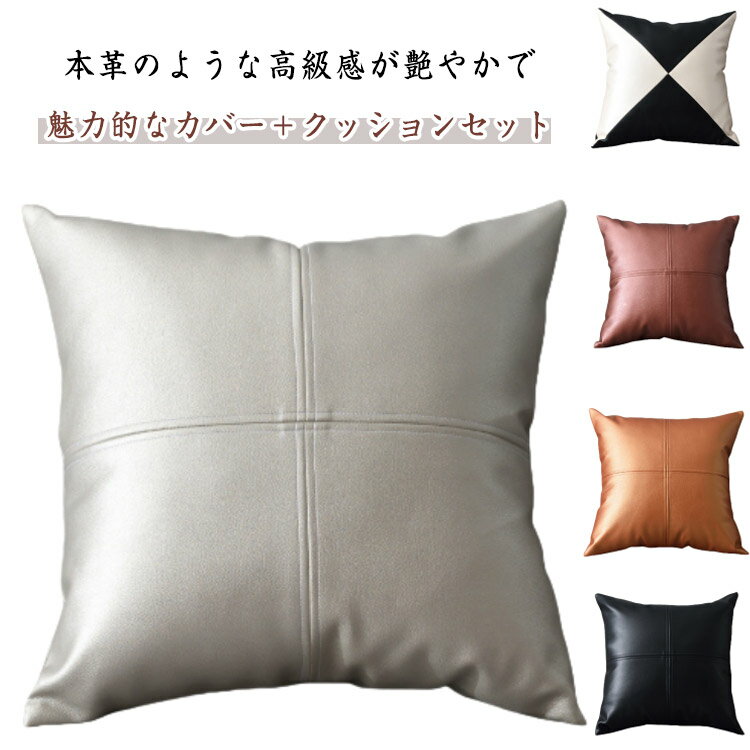 Rakuten - 北欧 クッション おしゃれ 正方形 無地 45×45 フロアクッション シンプル おうち時間 レザー クッション 背あてクッションカバー ファスナー開閉式 PUレザー フェイクレザー 合成皮革 防水 撥水 汚れ防止 モダン