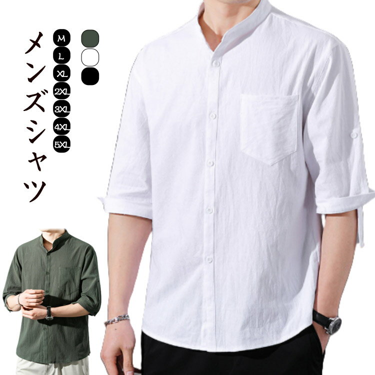 Rakuten - スタンドカラー メンズシャツ 薄手 春夏 羽織り シャツ おしゃれ カジュアル 涼しい 薄手 半袖シャツ 紳士服 大人 男性 カジュアルシャツ ゆったり 春服 夏服 父の日 敬老の日 大きいサイズ ギフト 春 夏 メンズシャツ トップス