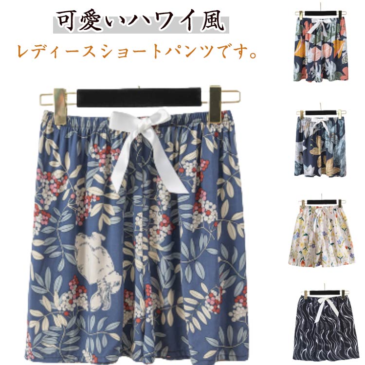 部屋着 薄手 短パン ルームパンツ フリーサイズ サーフパンツ 花柄 ルームウエア ハーフパンツ 夏 ショ..